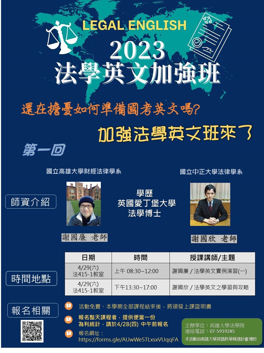 2023法學英文加強班