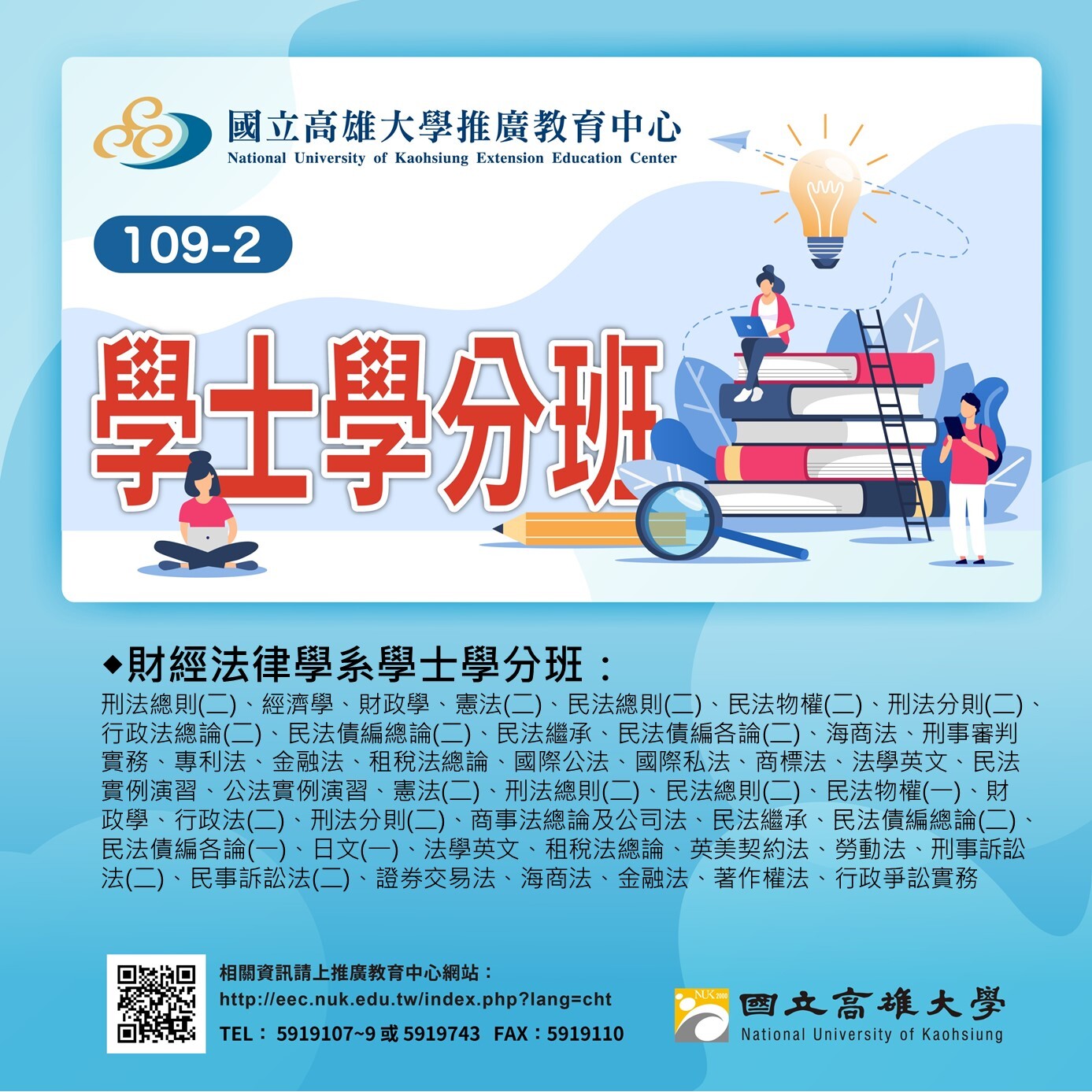 學分班總表海報-學士