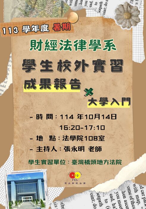 114學年度專題演講及活動圖片