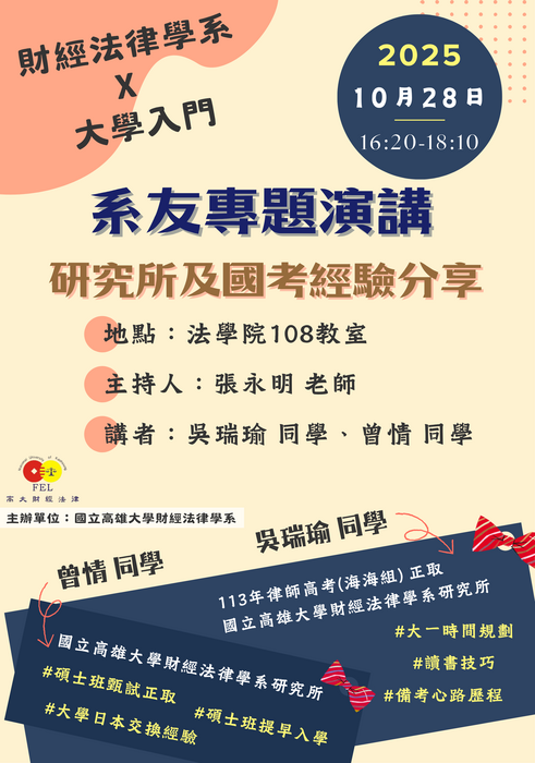 114學年度專題演講及活動圖片