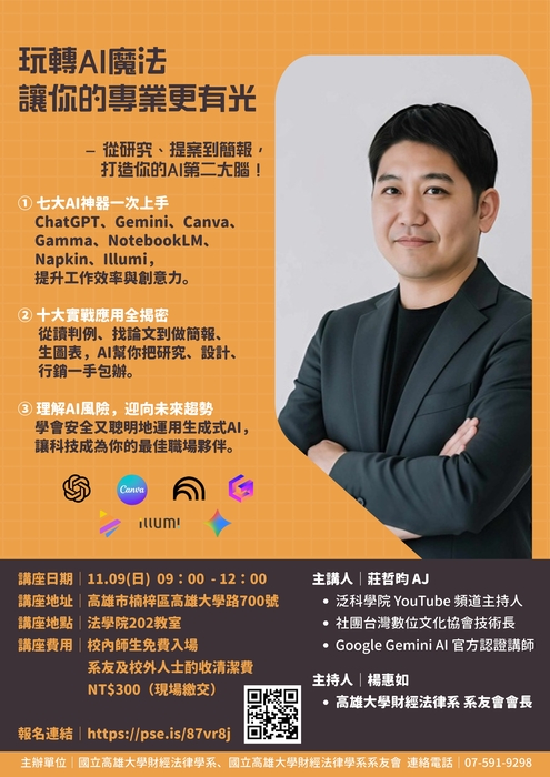 114學年度專題演講及活動圖片