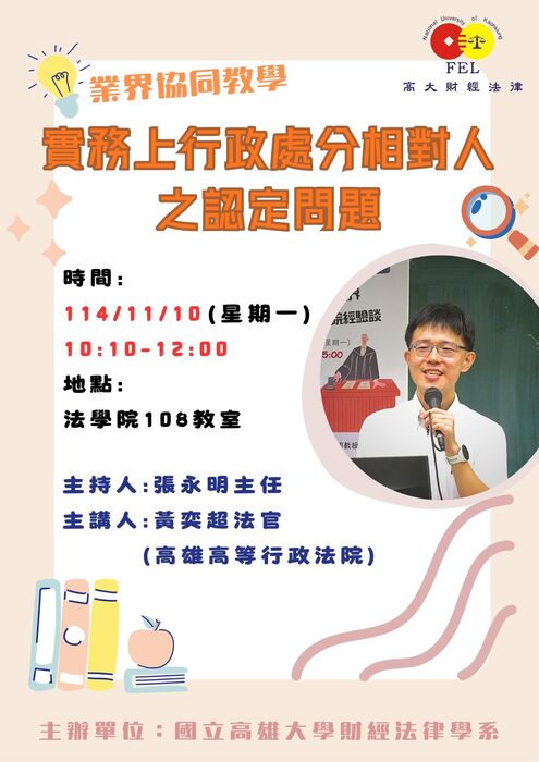 114學年度專題演講及活動圖片