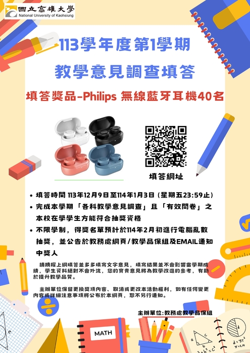 【教學意見填答】（填答期間為113年12月9日至114年1月3日23：59止）圖片