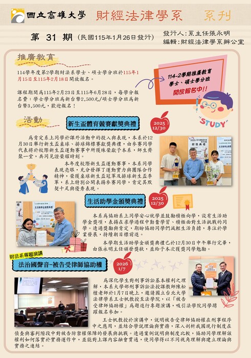 國立高雄大學財經法律學系系刊第31期圖片