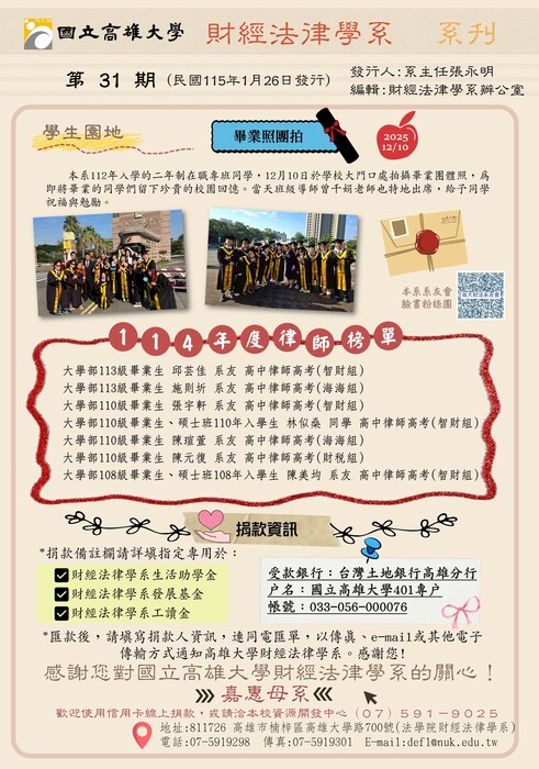 國立高雄大學財經法律學系系刊第31期圖片