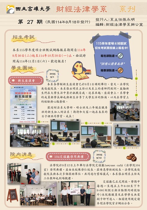 國立高雄大學財經法律學系系刊第27期圖片
