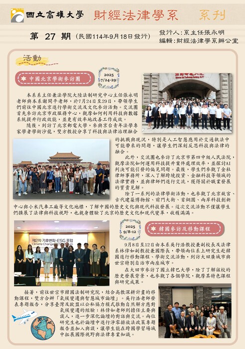 國立高雄大學財經法律學系系刊第27期圖片