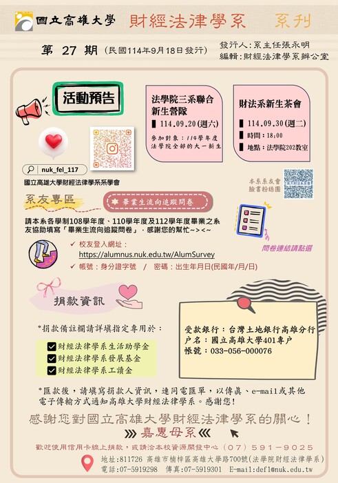 國立高雄大學財經法律學系系刊第27期圖片