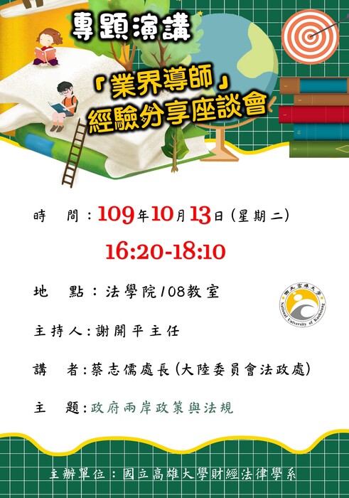 109學年度專題演講及活動圖片
