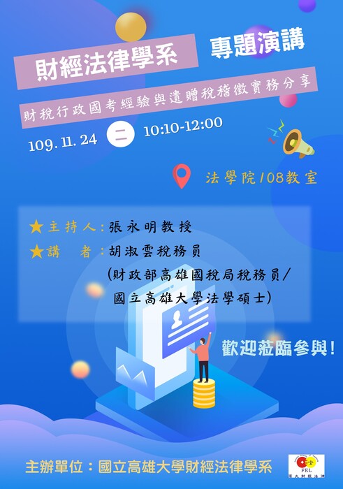 109學年度專題演講及活動圖片