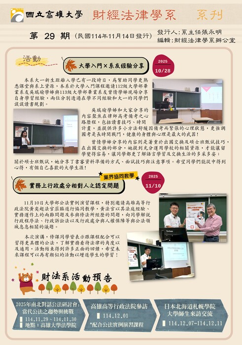 國立高雄大學財經法律學系系刊第29期圖片