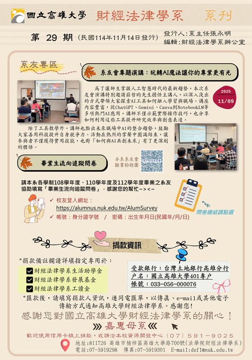 國立高雄大學財經法律學系系刊第29期圖片