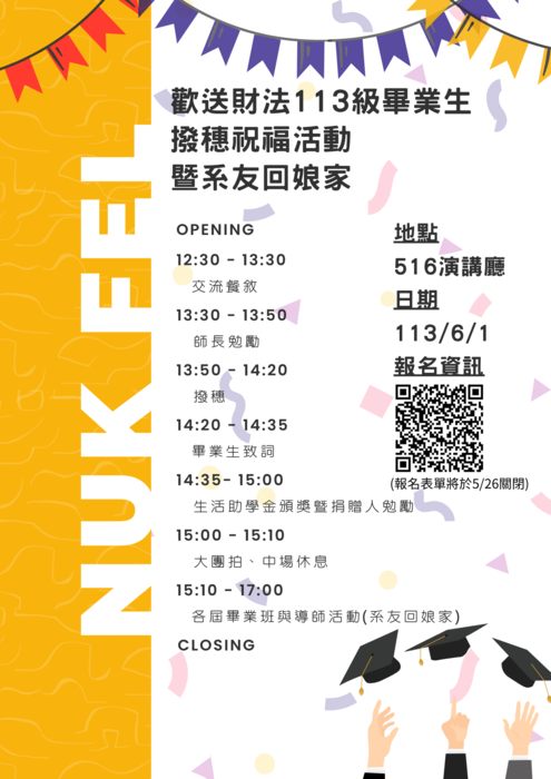 歡送財法113級畢業生撥穗祝福活動暨系友回娘家圖片