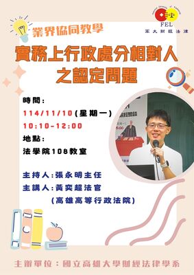 114.11.10實務上行政處分相對人之認定問題圖片