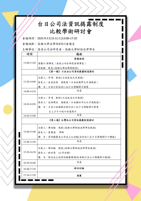 113學年度研討會圖片