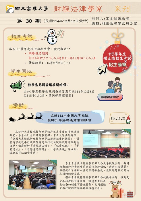 國立高雄大學財經法律學系系刊第30期圖片