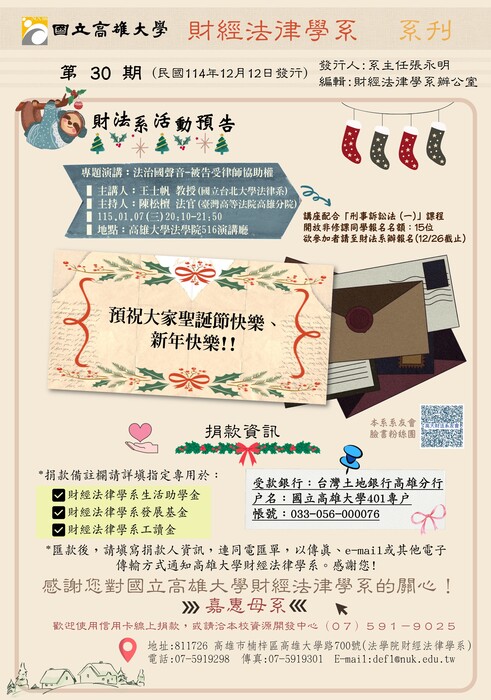 國立高雄大學財經法律學系系刊第30期圖片