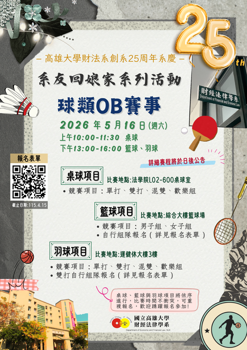 敬邀參加2026.05.16「本系創系25周年系慶－系友回娘家系列活動」圖片