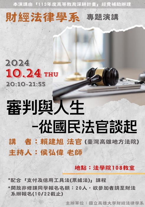 113學年度專題演講及活動圖片