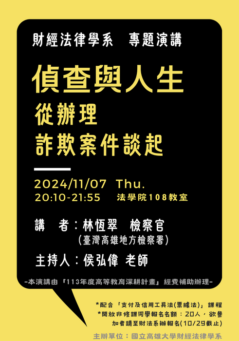 113學年度專題演講及活動圖片
