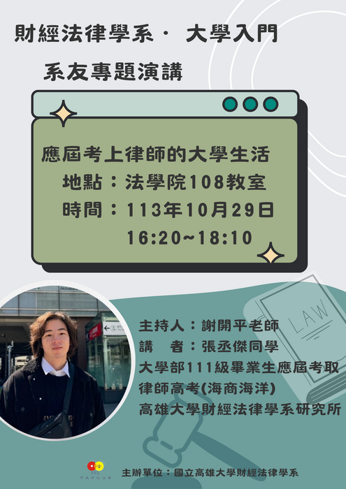 113學年度專題演講及活動圖片