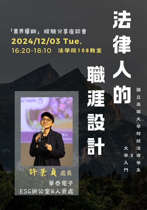 113學年度專題演講及活動圖片