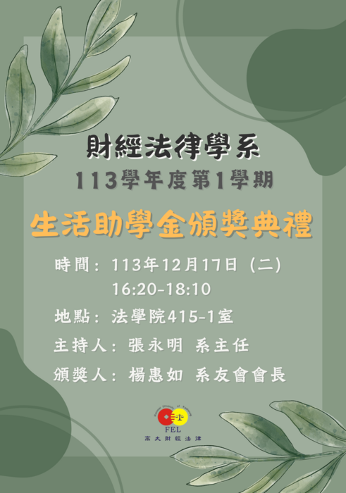 113學年度專題演講及活動圖片