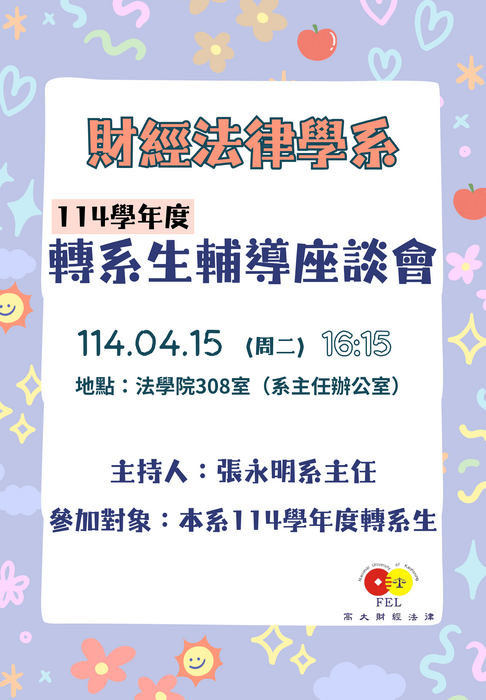 113學年度專題演講及活動圖片