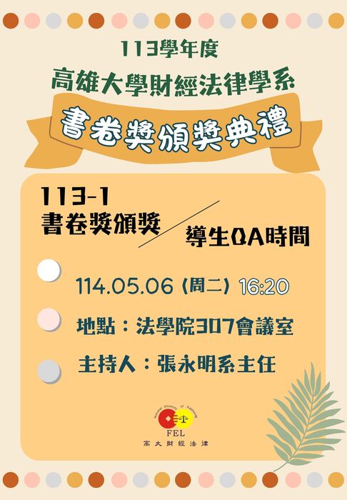 113學年度專題演講及活動圖片