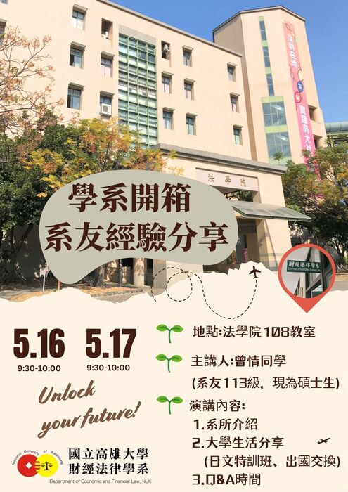 敬邀參與114學年申請入學114.05.16-114.05.17學系開箱系友經驗分享活動圖片