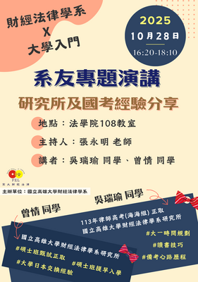 114.10.28系友專題演講圖片