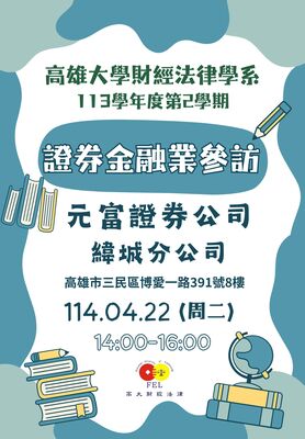 114.04.22元富證券參訪圖片