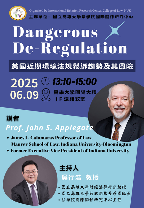 歡迎參與114.6.9「Dangerous De-Regulation（美國近期環境法規鬆綁趨勢及其風險）」專題演講圖片