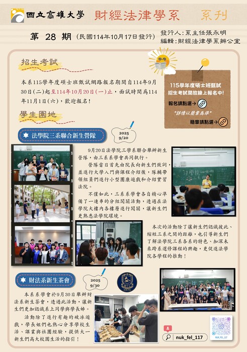 國立高雄大學財經法律學系系刊第28期圖片
