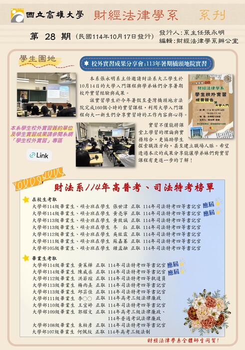 國立高雄大學財經法律學系系刊第28期圖片