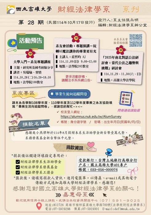 國立高雄大學財經法律學系系刊第28期圖片