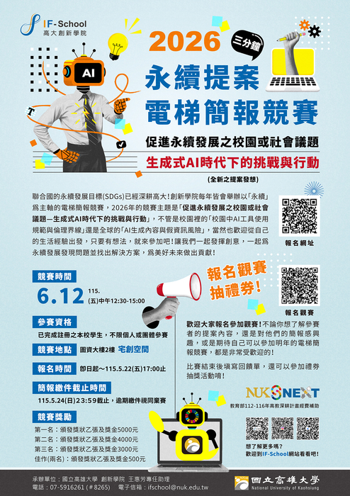 【轉知】創新學院-三分鐘電梯競賽與敘事及提案工作坊資訊圖片