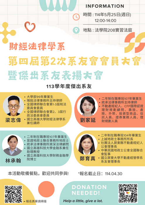 【財經法律學系系友會活動】114.05.25系友會會員大會暨傑出系友表揚大會圖片