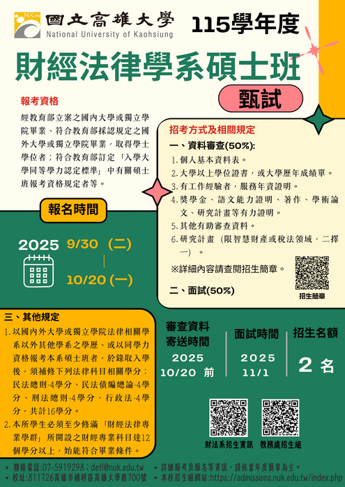 115學年度碩士班甄試簡章圖片