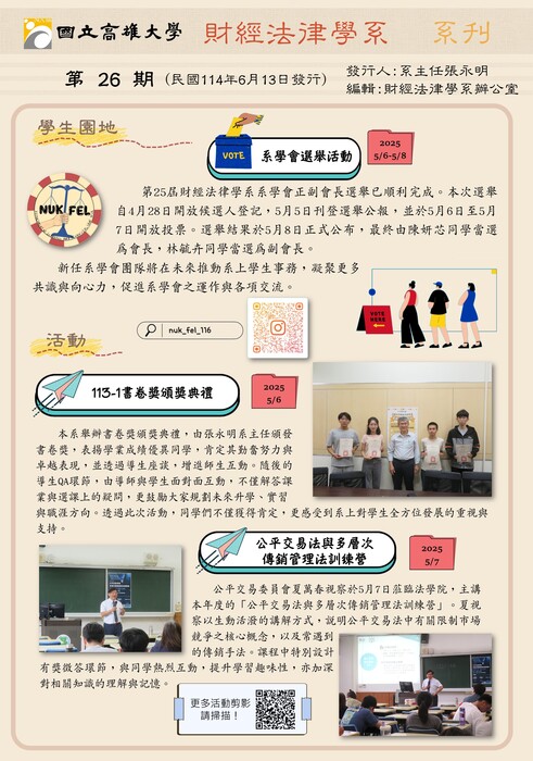 國立高雄大學財經法律學系系刊第26期圖片