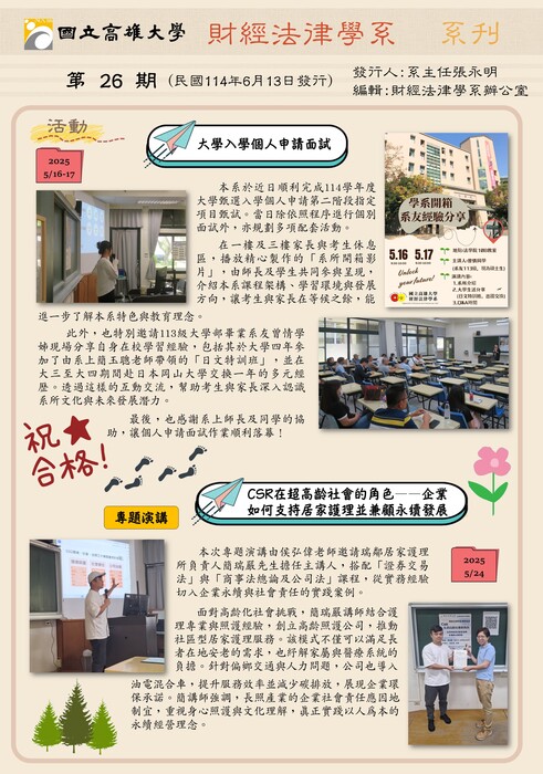 國立高雄大學財經法律學系系刊第26期圖片