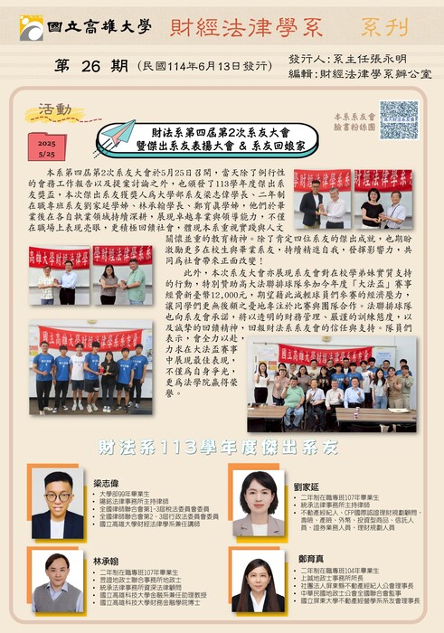 國立高雄大學財經法律學系系刊第26期圖片
