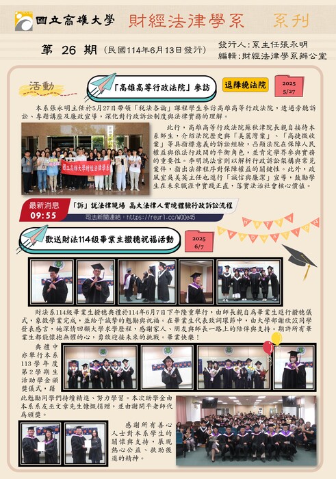 國立高雄大學財經法律學系系刊第26期圖片