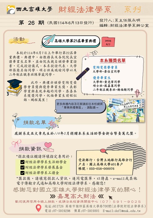 國立高雄大學財經法律學系系刊第26期圖片