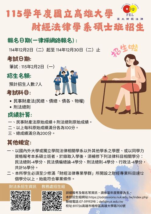 115學年度碩士班招生簡章圖片