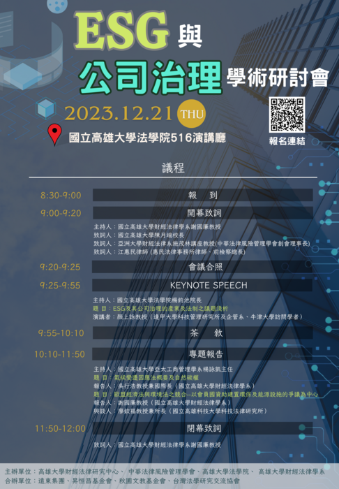 112學年度研討會圖片