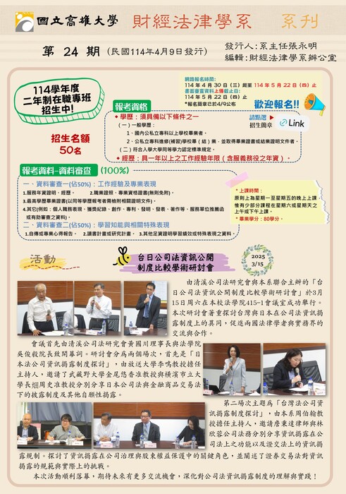 國立高雄大學財經法律學系系刊第24期圖片