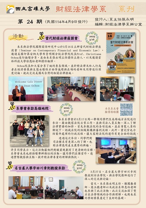 國立高雄大學財經法律學系系刊第24期圖片