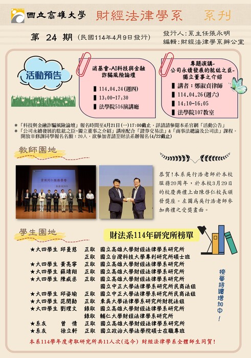 國立高雄大學財經法律學系系刊第24期圖片