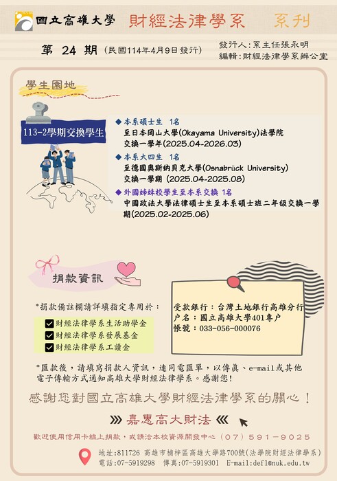 國立高雄大學財經法律學系系刊第24期圖片